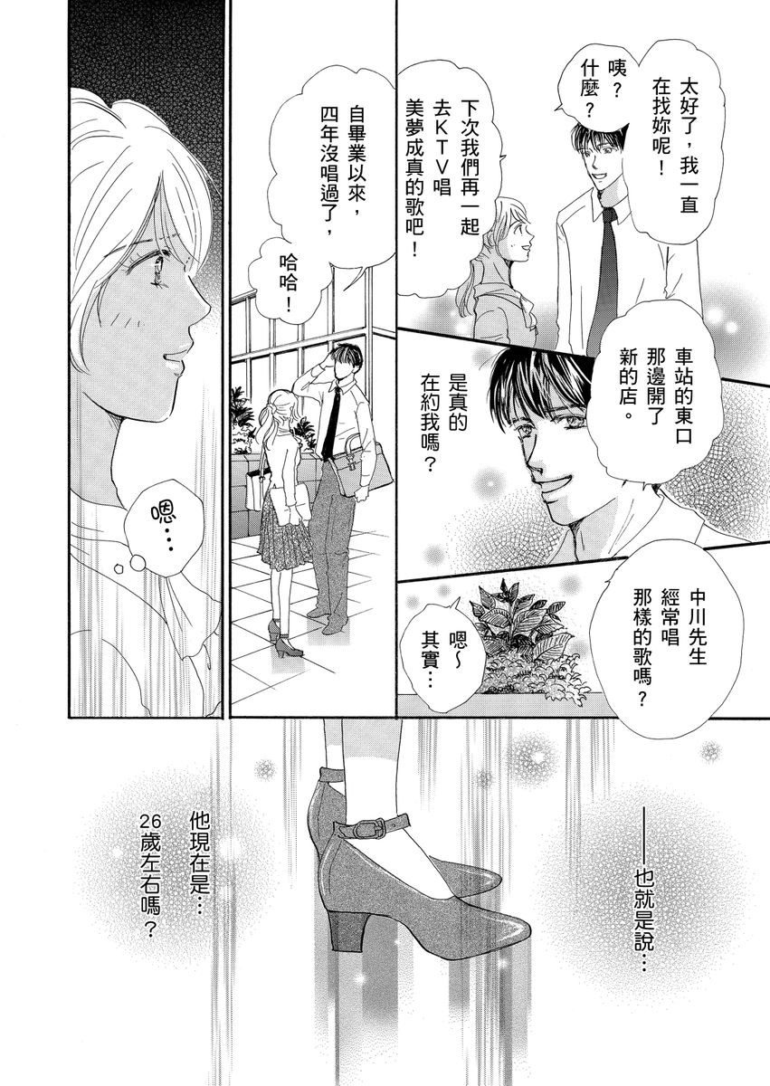 《结婚为何物？ ～单身熟女找到的幸福形式》漫画最新章节第1话免费下拉式在线观看章节第【14】张图片