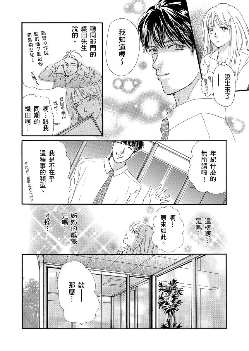 《结婚为何物？ ～单身熟女找到的幸福形式》漫画最新章节第2话免费下拉式在线观看章节第【4】张图片