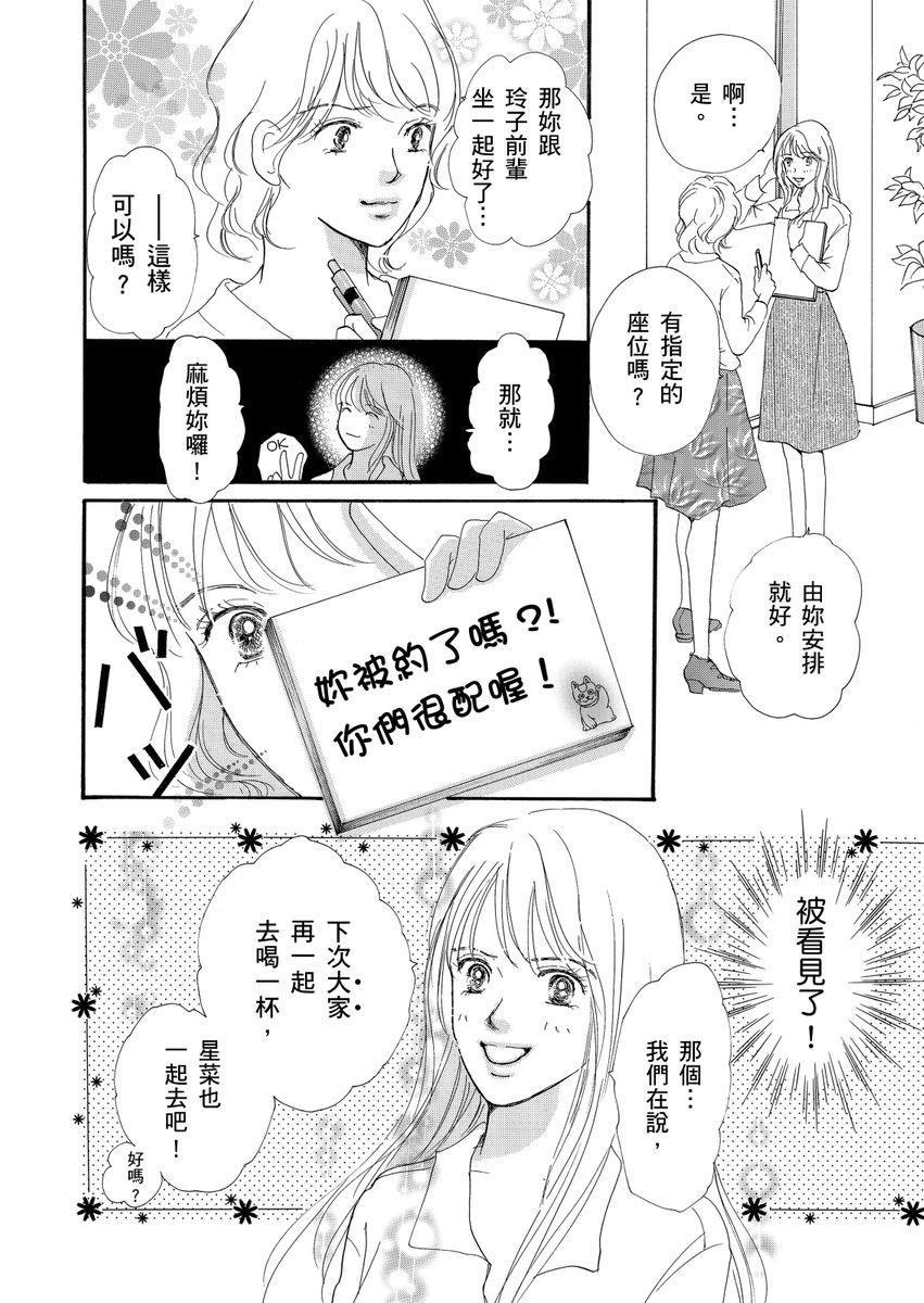 《结婚为何物？ ～单身熟女找到的幸福形式》漫画最新章节第2话免费下拉式在线观看章节第【6】张图片