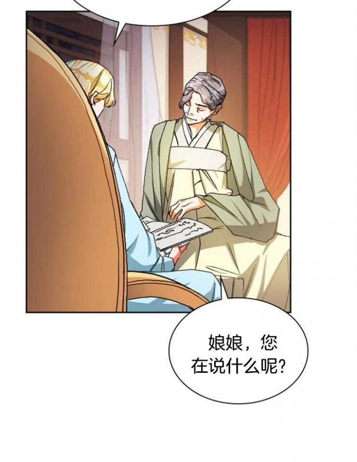 《听说你把我当工具人》漫画最新章节第40话免费下拉式在线观看章节第【26】张图片