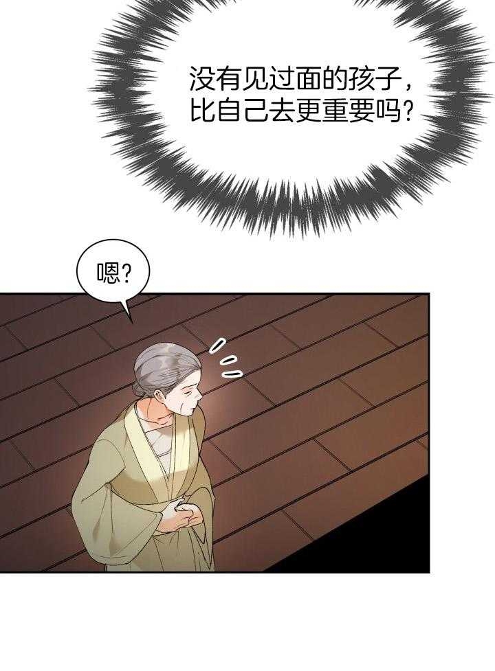 《听说你把我当工具人》漫画最新章节第90话免费下拉式在线观看章节第【28】张图片