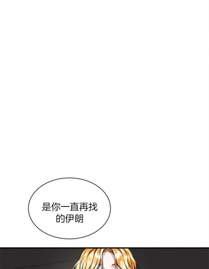 《听说你把我当工具人》漫画最新章节第117话免费下拉式在线观看章节第【30】张图片