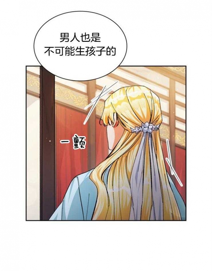 《听说你把我当工具人》漫画最新章节第38话免费下拉式在线观看章节第【7】张图片