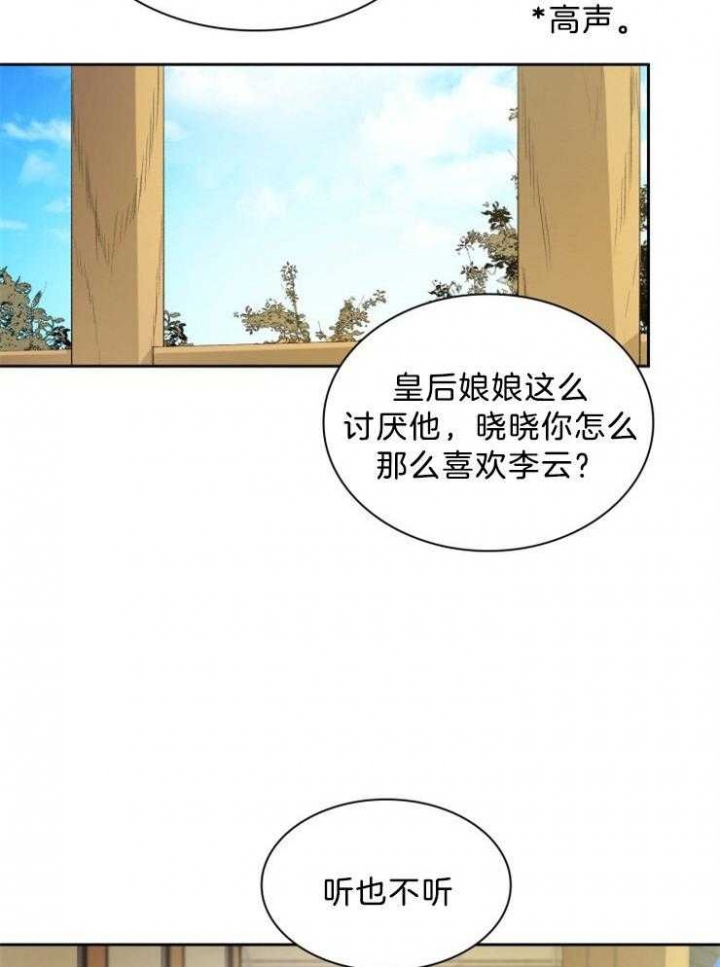 《听说你把我当工具人》漫画最新章节第70话免费下拉式在线观看章节第【14】张图片