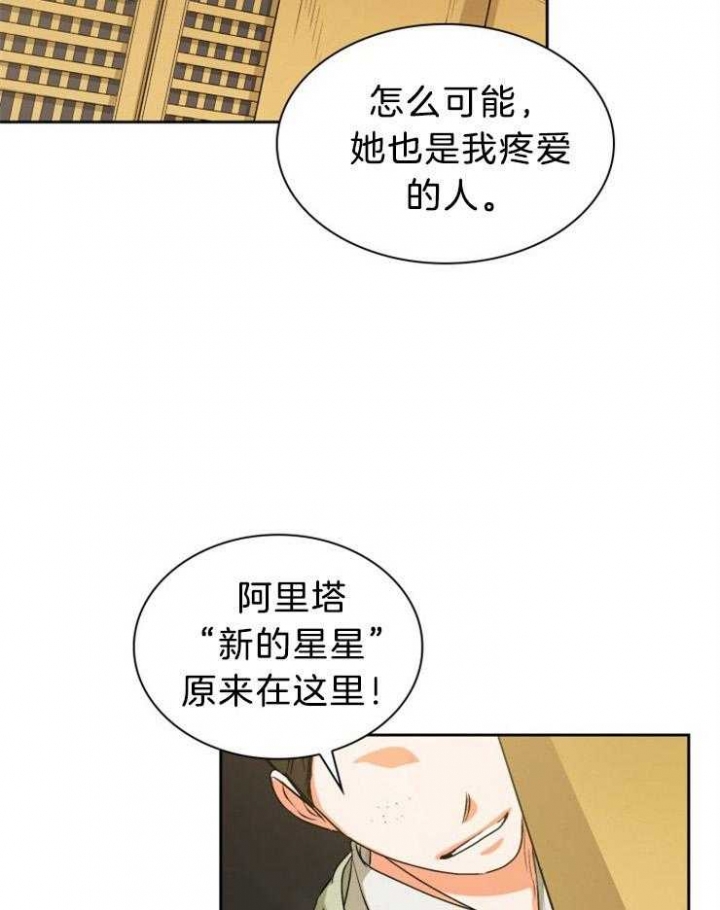 《听说你把我当工具人》漫画最新章节第74话免费下拉式在线观看章节第【38】张图片