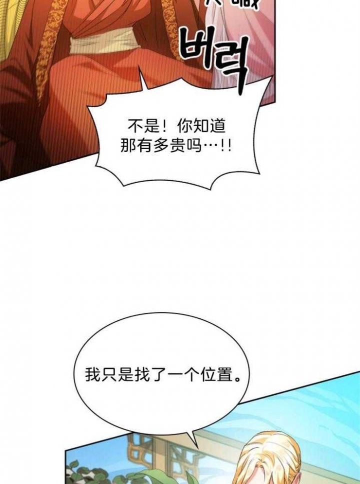 《听说你把我当工具人》漫画最新章节第70话免费下拉式在线观看章节第【10】张图片