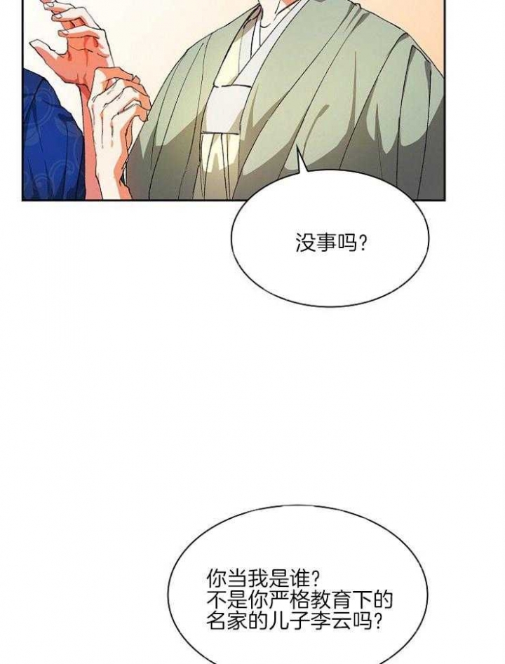 《听说你把我当工具人》漫画最新章节第24话免费下拉式在线观看章节第【31】张图片