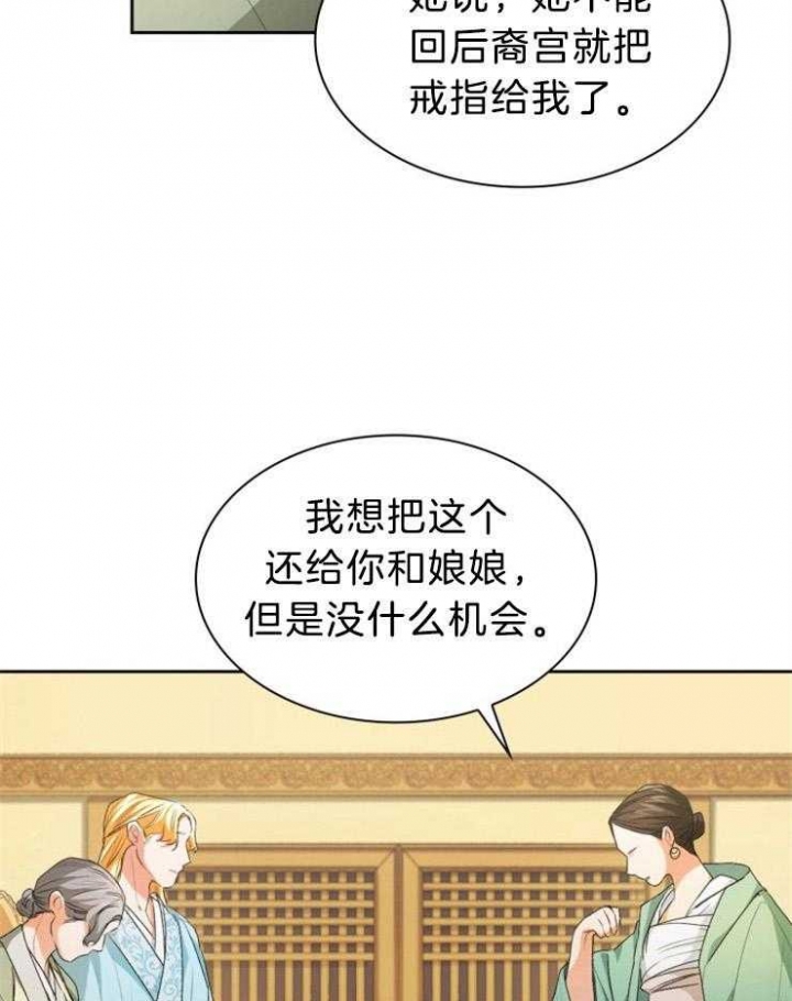 《听说你把我当工具人》漫画最新章节第74话免费下拉式在线观看章节第【29】张图片