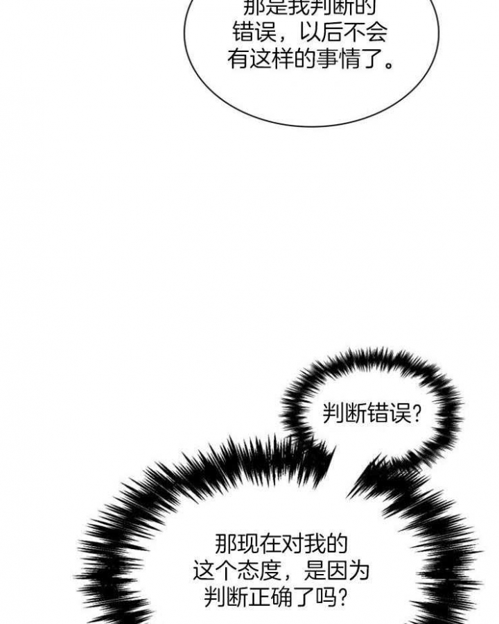 《听说你把我当工具人》漫画最新章节第83话免费下拉式在线观看章节第【12】张图片