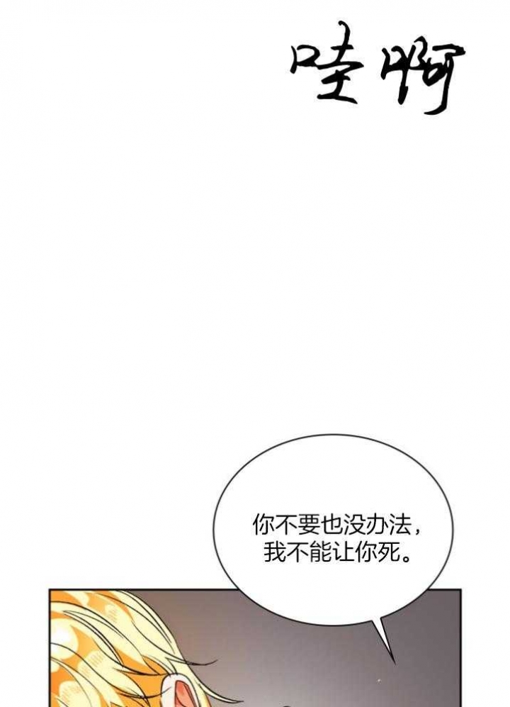 《听说你把我当工具人》漫画最新章节第101话免费下拉式在线观看章节第【30】张图片