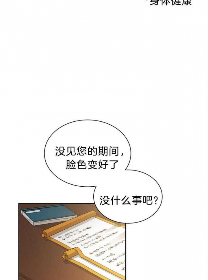 《听说你把我当工具人》漫画最新章节第78话免费下拉式在线观看章节第【28】张图片