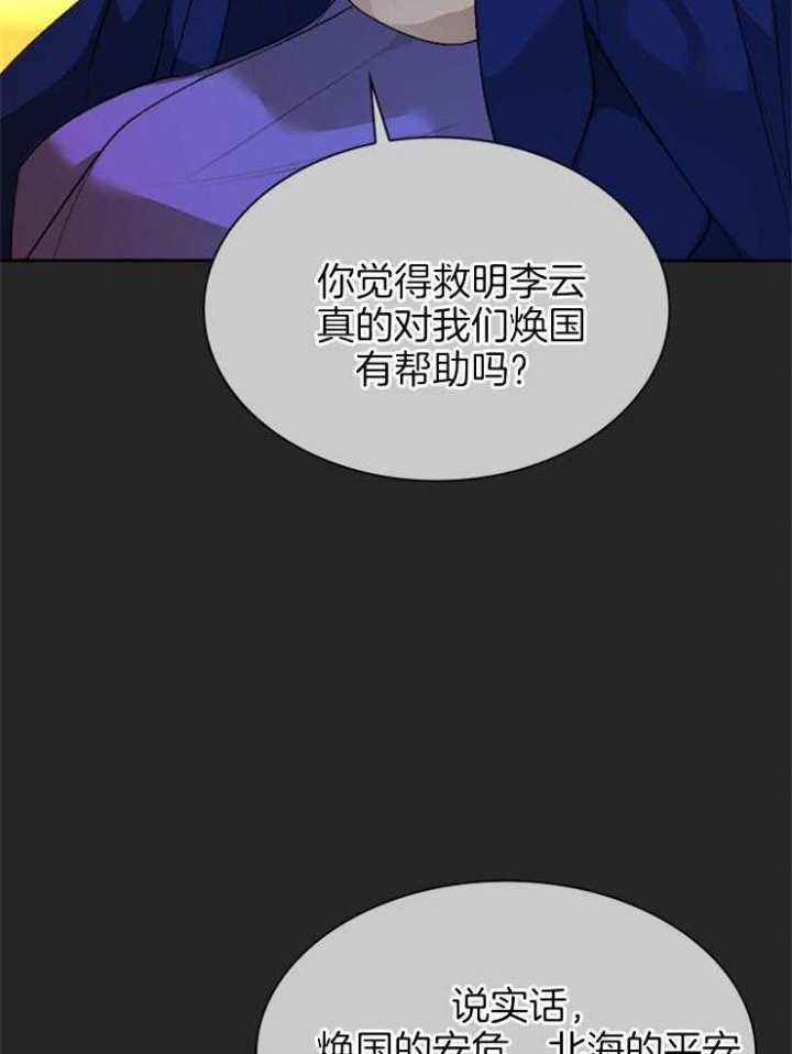 《听说你把我当工具人》漫画最新章节第99话免费下拉式在线观看章节第【18】张图片