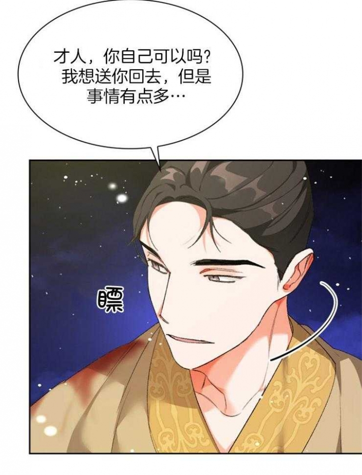 《听说你把我当工具人》漫画最新章节第87话免费下拉式在线观看章节第【10】张图片