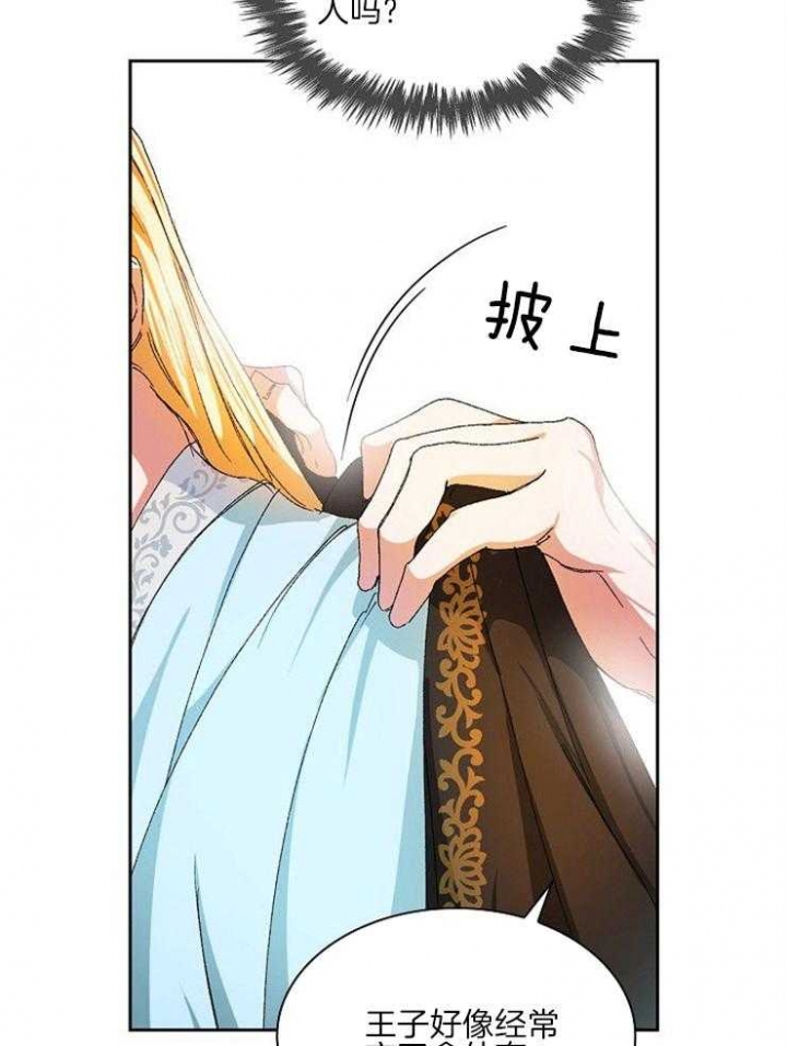 《听说你把我当工具人》漫画最新章节第22话免费下拉式在线观看章节第【36】张图片