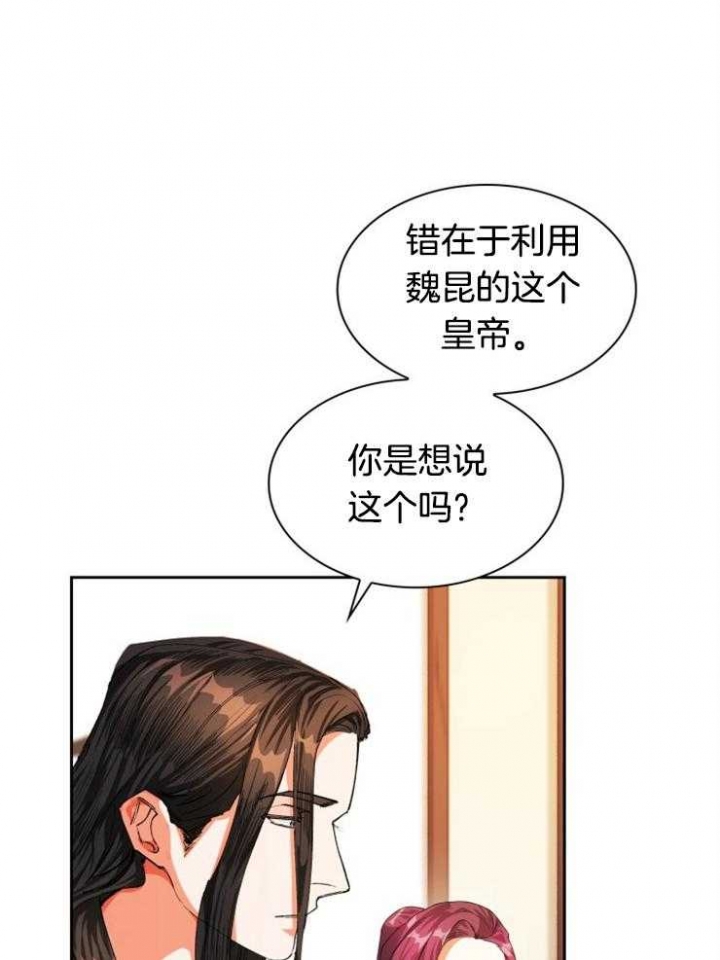 《听说你把我当工具人》漫画最新章节第44话免费下拉式在线观看章节第【41】张图片