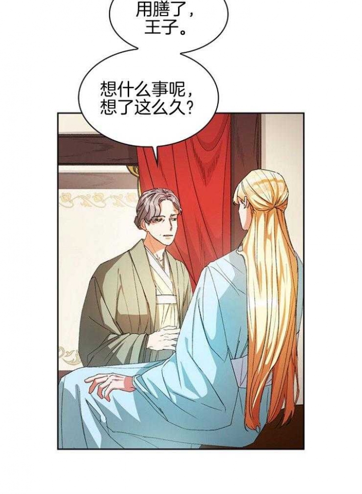 《听说你把我当工具人》漫画最新章节第13话免费下拉式在线观看章节第【20】张图片