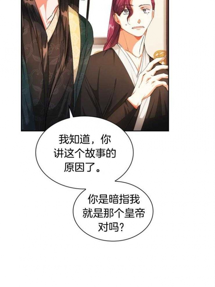 《听说你把我当工具人》漫画最新章节第44话免费下拉式在线观看章节第【42】张图片