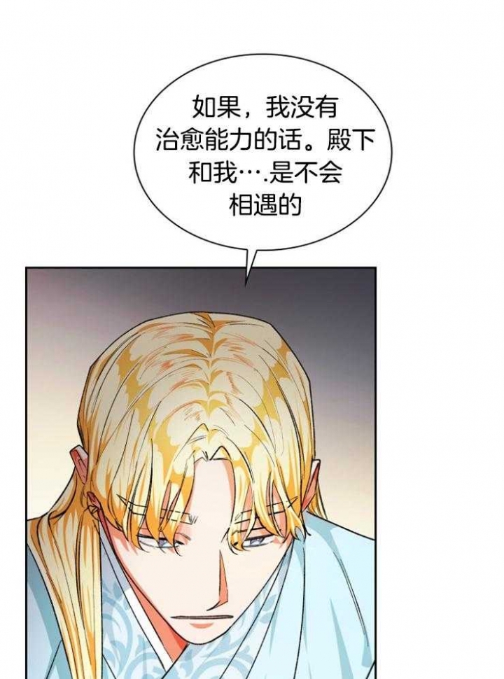 《听说你把我当工具人》漫画最新章节第45话免费下拉式在线观看章节第【34】张图片