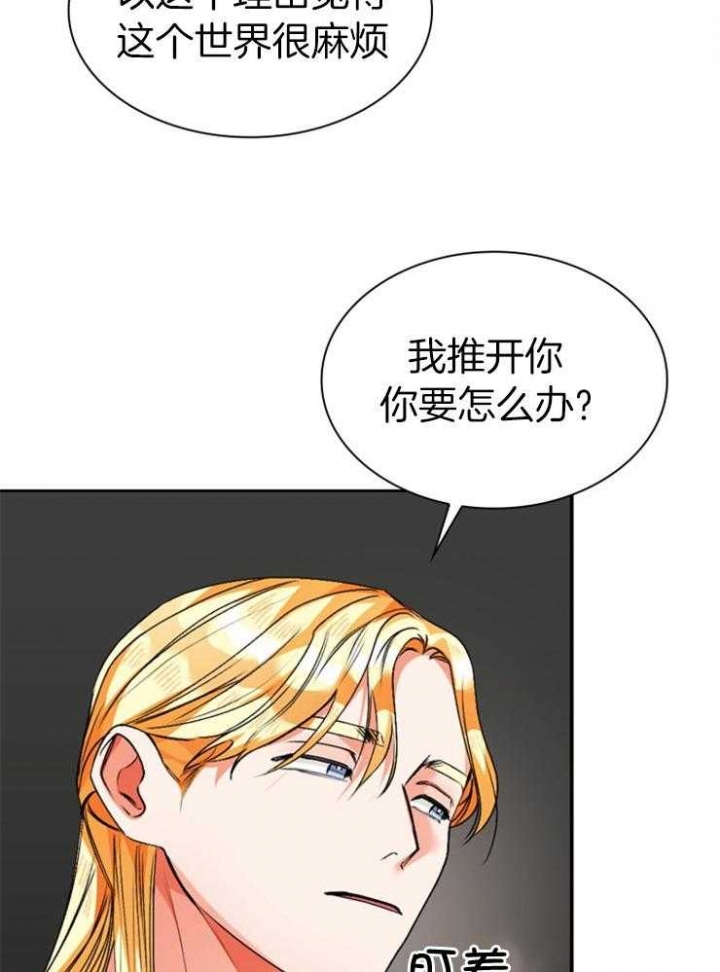 《听说你把我当工具人》漫画最新章节第118话免费下拉式在线观看章节第【3】张图片