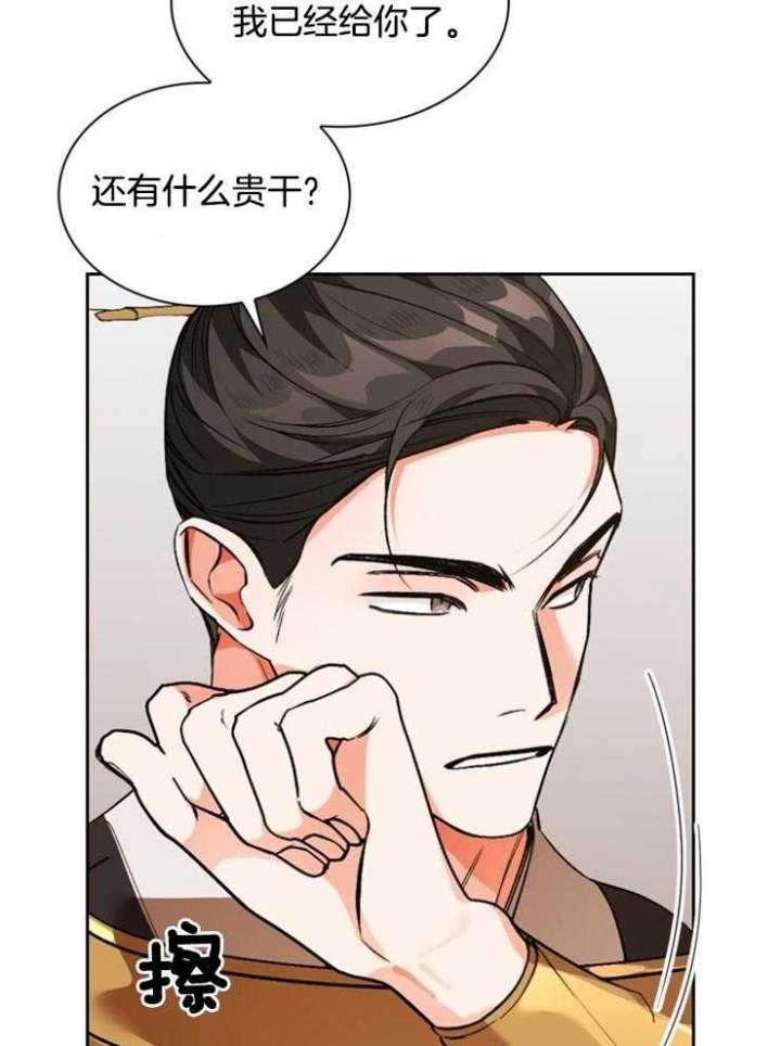 《听说你把我当工具人》漫画最新章节第108话免费下拉式在线观看章节第【31】张图片