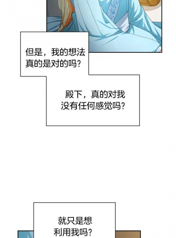 《听说你把我当工具人》漫画最新章节第43话免费下拉式在线观看章节第【27】张图片