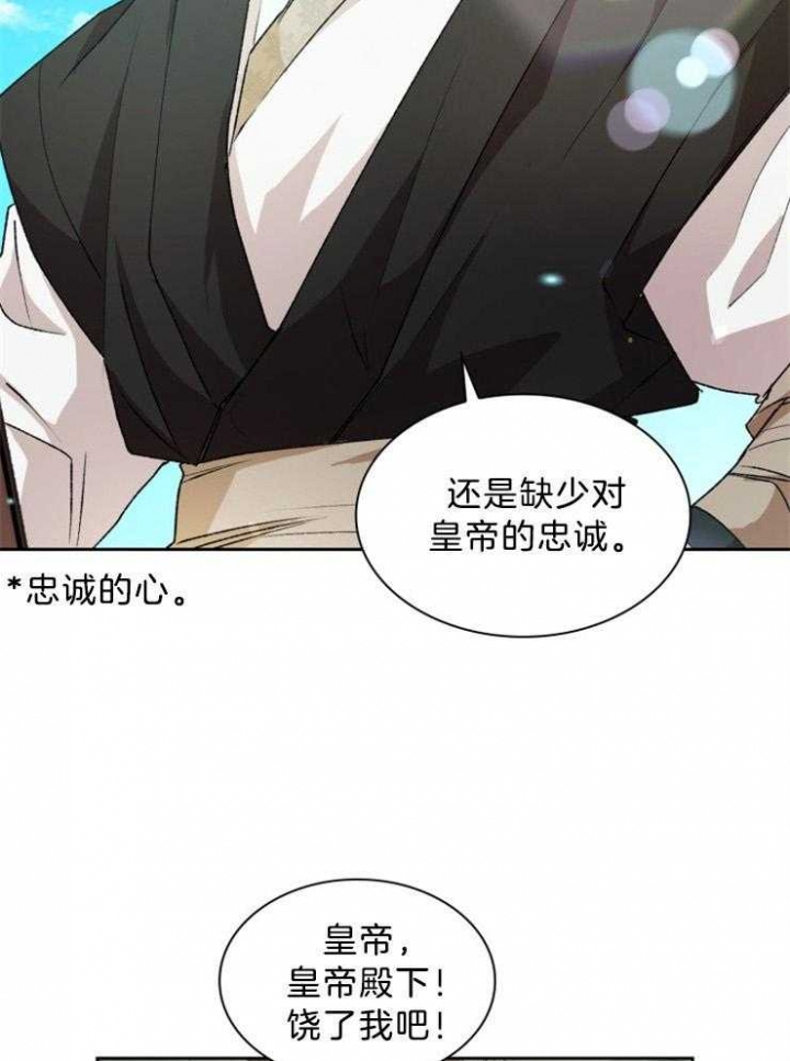 《听说你把我当工具人》漫画最新章节第70话免费下拉式在线观看章节第【21】张图片