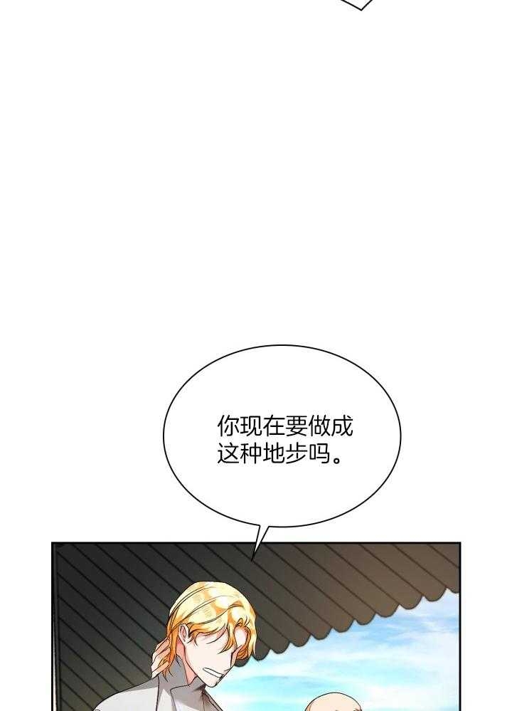 《听说你把我当工具人》漫画最新章节第102话免费下拉式在线观看章节第【29】张图片