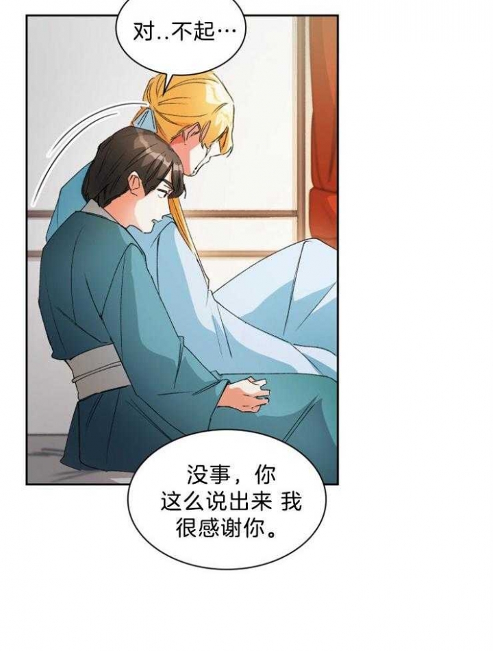 《听说你把我当工具人》漫画最新章节第53话免费下拉式在线观看章节第【23】张图片