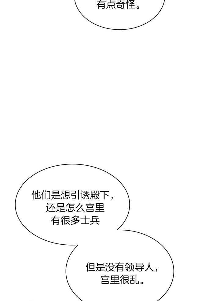 《听说你把我当工具人》漫画最新章节第104话免费下拉式在线观看章节第【19】张图片