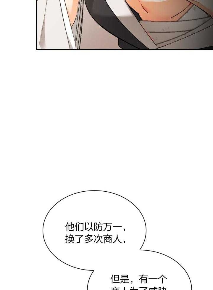 《听说你把我当工具人》漫画最新章节第104话免费下拉式在线观看章节第【11】张图片