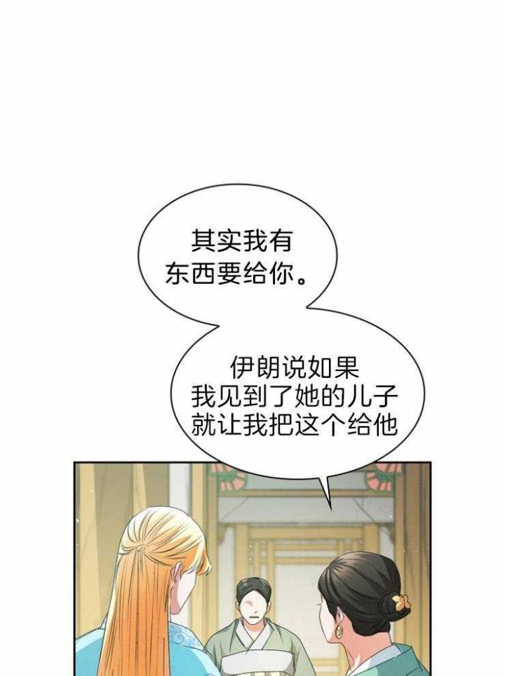 《听说你把我当工具人》漫画最新章节第73话免费下拉式在线观看章节第【29】张图片