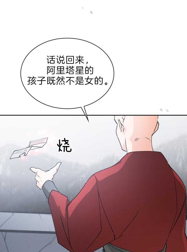 《听说你把我当工具人》漫画最新章节第81话免费下拉式在线观看章节第【18】张图片