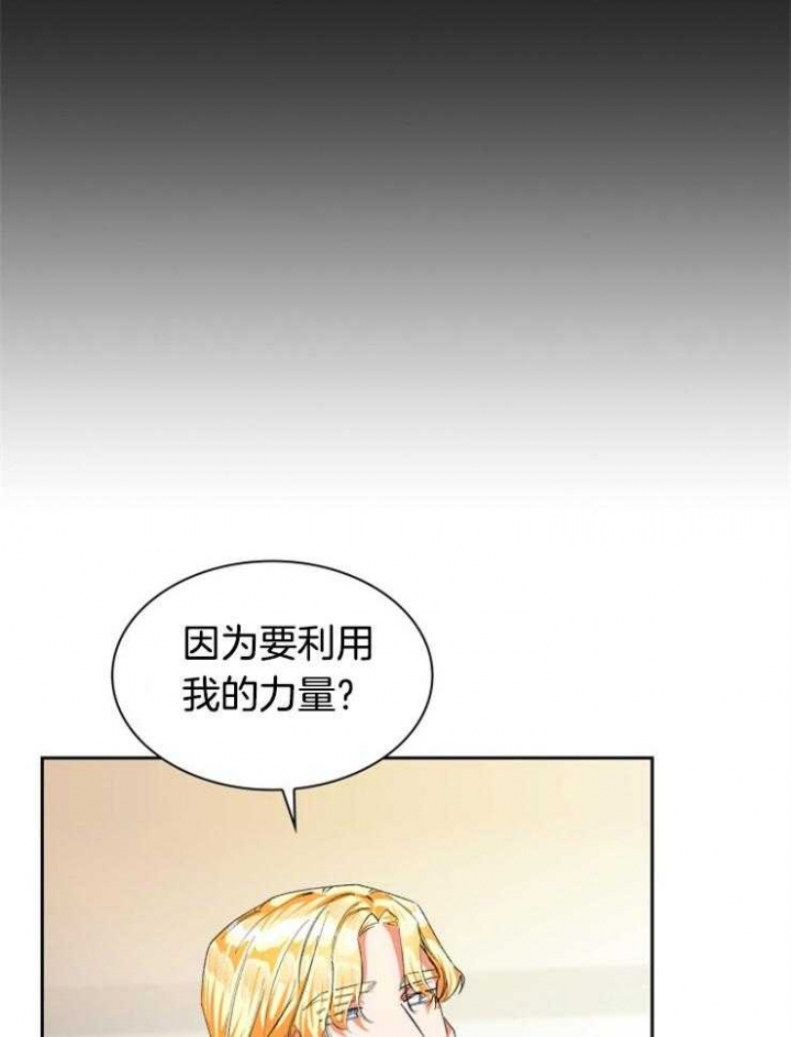 《听说你把我当工具人》漫画最新章节第45话免费下拉式在线观看章节第【14】张图片