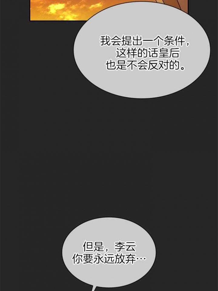 《听说你把我当工具人》漫画最新章节第99话免费下拉式在线观看章节第【28】张图片