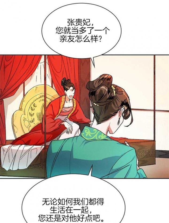 《听说你把我当工具人》漫画最新章节第8话免费下拉式在线观看章节第【26】张图片