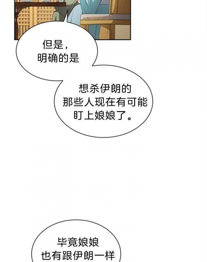 《听说你把我当工具人》漫画最新章节第74话免费下拉式在线观看章节第【33】张图片