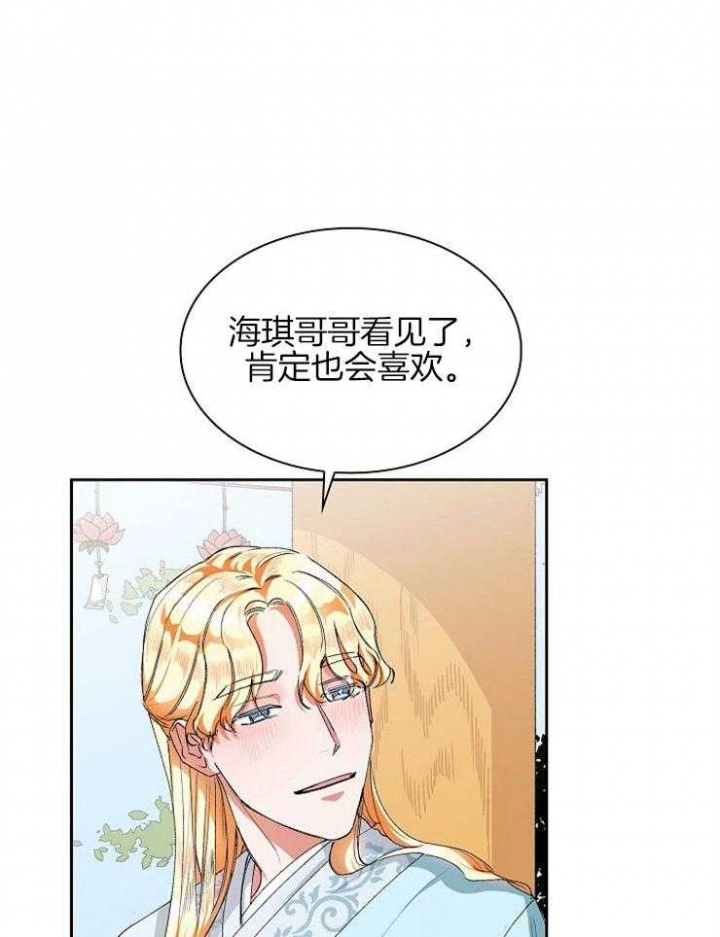 《听说你把我当工具人》漫画最新章节第4话免费下拉式在线观看章节第【30】张图片