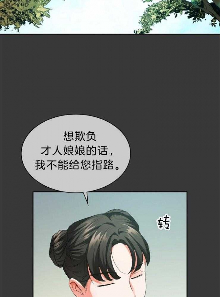 《听说你把我当工具人》漫画最新章节第73话免费下拉式在线观看章节第【2】张图片