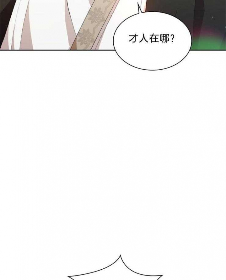 《听说你把我当工具人》漫画最新章节第70话免费下拉式在线观看章节第【24】张图片