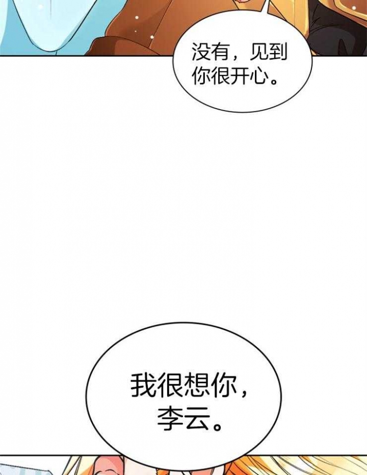 《听说你把我当工具人》漫画最新章节第112话免费下拉式在线观看章节第【14】张图片