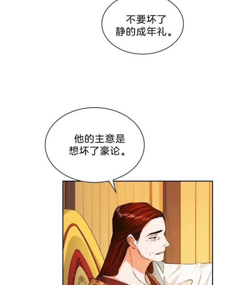 《听说你把我当工具人》漫画最新章节第64话免费下拉式在线观看章节第【27】张图片