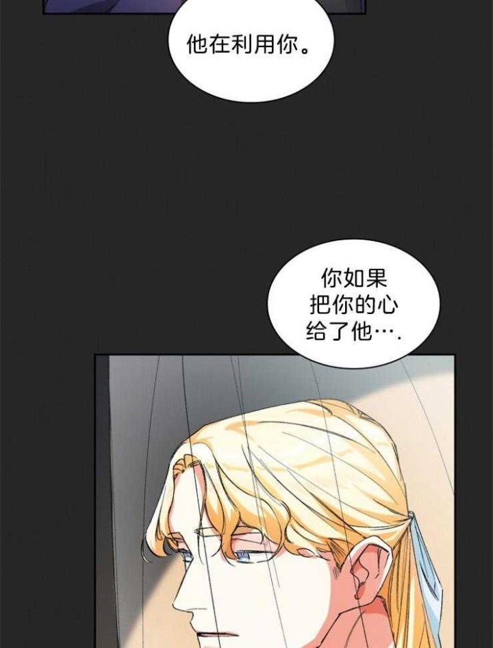 《听说你把我当工具人》漫画最新章节第51话免费下拉式在线观看章节第【9】张图片