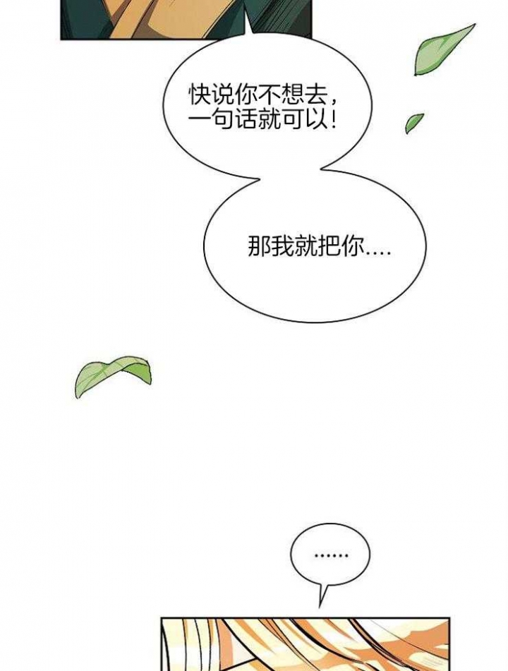 《听说你把我当工具人》漫画最新章节第6话免费下拉式在线观看章节第【23】张图片