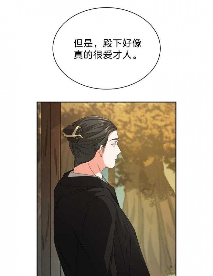 《听说你把我当工具人》漫画最新章节第68话免费下拉式在线观看章节第【27】张图片