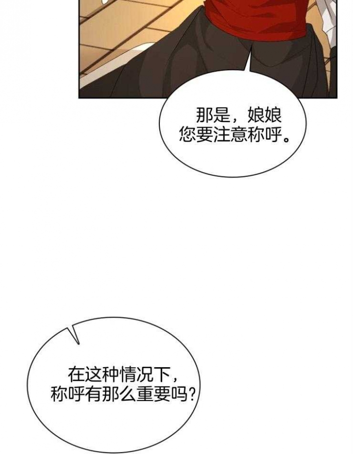 《听说你把我当工具人》漫画最新章节第96话免费下拉式在线观看章节第【20】张图片