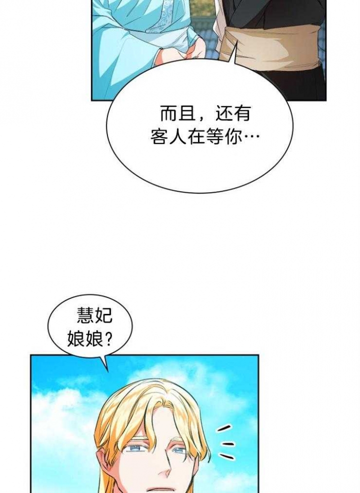 《听说你把我当工具人》漫画最新章节第73话免费下拉式在线观看章节第【20】张图片