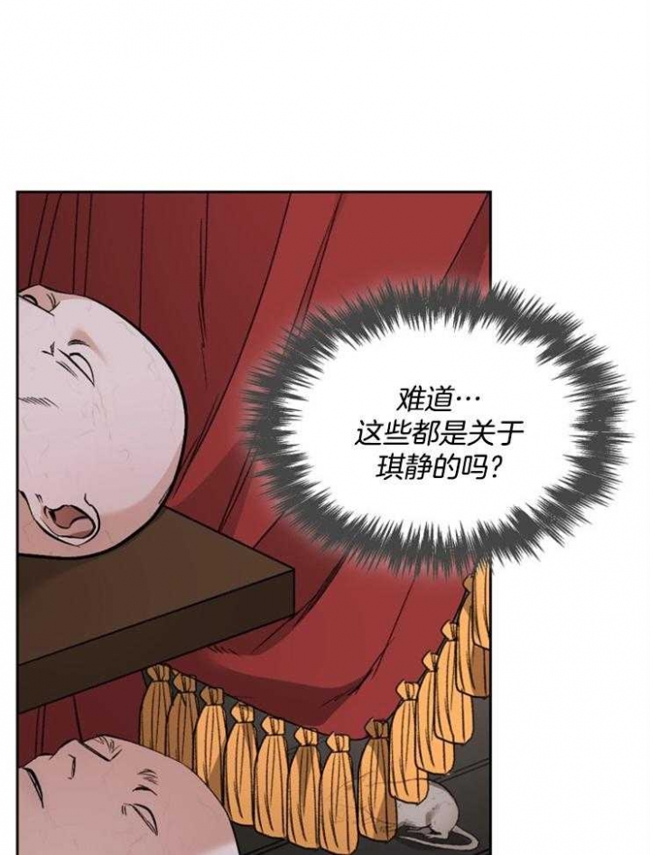 《听说你把我当工具人》漫画最新章节第110话免费下拉式在线观看章节第【24】张图片