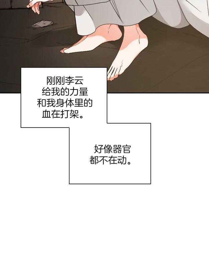 《听说你把我当工具人》漫画最新章节第103话免费下拉式在线观看章节第【18】张图片