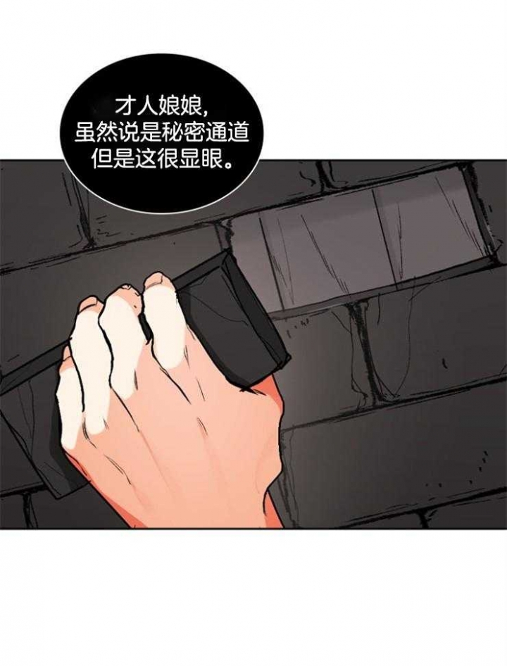 《听说你把我当工具人》漫画最新章节第110话免费下拉式在线观看章节第【31】张图片