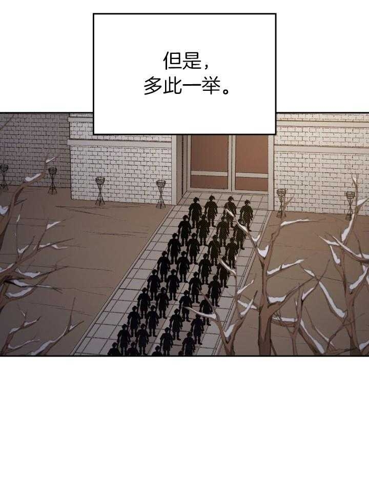 《听说你把我当工具人》漫画最新章节第104话免费下拉式在线观看章节第【32】张图片